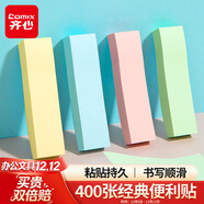 齊心（COMIX）【熱門(mén)商品】400張便利貼/便簽紙/便簽本/易事貼/百事貼/標簽貼76*19mm辦公文具湊單/拼單EC201