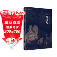 六祖壇經(jīng)新版全本全注全譯 謙德國學(xué)文庫中國禪宗經(jīng)典之一佛教十三經(jīng)書(shū)籍心經(jīng)金剛經(jīng)佛學(xué)入門(mén)