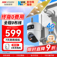 ?？低暎℉IKVISION）太陽(yáng)能攝像頭4G終身免流量 360度無(wú)死角帶夜視AOV室外監控器 農村戶(hù)外免插電無(wú)電無(wú)網(wǎng)手機遠程T4