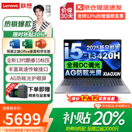 聯(lián)想（Lenovo）小新Pro16 AI元啟 2025超輕薄筆記本電腦補貼20% GT酷?？蛇x15c高性能商務(wù)辦公學(xué)生游戲設計手提本 酷睿i5標壓 32G+2TB丨小新15c升級 微邊框高清全面屏可選