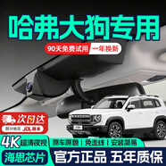 盯車(chē)俠26款24款哈弗大狗行車(chē)記錄儀汽車(chē)前后雙錄專(zhuān)車(chē)專(zhuān)用免走線(xiàn)4k2K超清 2026款大狗 拉布拉多版/邊牧版/中華田園犬版 4K單鏡頭2160P+64G卡+AI智捕