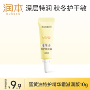 潤本蛋黃油兒童面霜滋潤版10g 嬰幼兒擦臉霜寶寶潤膚露保濕身體乳小樣