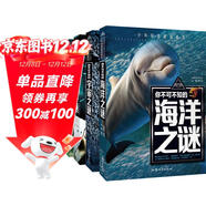 宇宙之謎+科學(xué)之謎+海洋之謎+動(dòng)物之謎（4冊）少年探索發(fā)現系列世界未解之謎大全集6-9-12歲中小學(xué)生科普類(lèi)書(shū)籍讀物少兒百科全書(shū)三四五六年級課外閱讀書(shū)