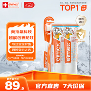 ELMEX艾美適兒童牙膏0-6歲嬰兒專(zhuān)效防蛀固齒含氟牙齦護理50ml*2支+牙刷