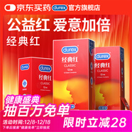 杜蕾斯避孕套 超薄安全套 經(jīng)典紅36只男女用 夫妻成人計生情趣用品 套套