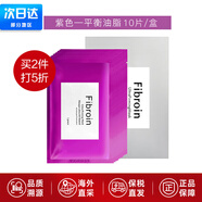 Fibroin泰國fibroin菁碧面膜 清潔補水保濕彈潤緊致 送女友生日禮物 紫色平衡油脂x10