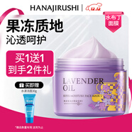 花印薰衣草精油潤透補水面膜220g潤膚保濕涂抹式睡眠面膜圣誕