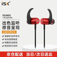 iSK SEM6S入耳式專(zhuān)業(yè)直播監聽(tīng)耳塞 高保真HIFI錄音棚K歌/游戲/音樂(lè )/ASMR睡眠 手機電腦聲卡適用