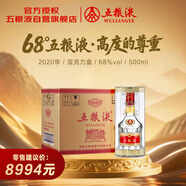 五糧液 2022年68度普五 濃香型白酒 500ml*6瓶 原箱 官方授權