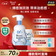 碧柔（Biore）花王泡泡熊保濕洗面奶男女士氨基酸表活潔面乳160ml*2生日禮物