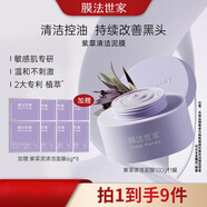 膜法世家（Mask Family 1908）紫草泥清潔面膜 紫草清潔泥膜100g*1瓶(到手1瓶+8袋體驗裝)