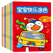 寶寶快樂涂色提高篇（全5冊）3-6歲兒童繪畫涂色早教啟蒙篇