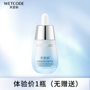 水密碼水密碼精華液水光美白提亮膚色淡斑補水保濕收縮毛孔修護(hù)煙酰胺女 精華液 30ml 到手1瓶