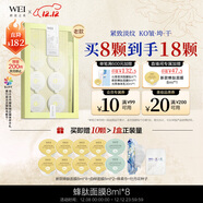 蔚藍之美WEI蜂肽抗皺面膜 緊致抗初老補水保濕淡紋滋潤面膜泥8ml*8顆男女