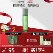 善草紀控油爽膚水 清爽控油補水收縮改善粗糙 濕敷爽膚水百億補貼禮 【大油田油痘肌】三代茶樹(shù)水