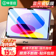 畢亞茲適用2025/22款A16芯片iPad 11/10鋼化膜 蘋(píng)果平板電腦11/10.9英寸保護膜 耐磨防刮抗指紋PM189藍光