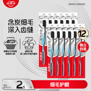高露潔（Colgate）細毛護齦備長(cháng)炭軟毛成人牙刷12支家庭裝款式顏色隨機發(fā)貨京東自營(yíng)