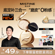 Mistine【歐豪同款】蜜絲婷金羽翼粉餅S1白皙色修飾遮瑕干濕兩用圣誕禮物