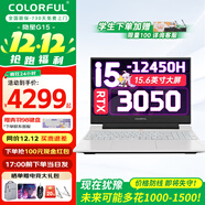 七彩虹（Colorful）隱星P15游戲本5050/5060顯卡可選G15高性能P16PRO辦公設計學(xué)生筆記本電腦 【性?xún)r(jià)比】8核酷睿i5-3050獨顯15.6英寸 咨詢(xún)客服：【準系統無(wú)內存硬盤(pán)需自行