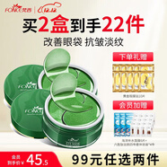 梵西綠眼貼膜熬夜淡化黑眼圈眼袋細紋補水緊致2盒