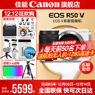 佳能r50v 創(chuàng  )意直播拍照視頻全能 微單相機 踏青旅行家用學(xué)生vlog 4K短視頻 半畫(huà)幅R50V抽拉布布&金豆 R50V白色拆單機+RF-S18-150一鏡走天下 套餐四【拍套四0元升級套餐五~免費