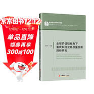 全球價(jià)值鏈視角下重慶制造業(yè)高質(zhì)量發(fā)展路徑研究