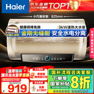 海爾（Haier）國家補貼20%電熱水器80升PD3 金剛無(wú)縫膽終身免換鎂棒3000W一級能效節能儲水式大水量家用京東自營(yíng)