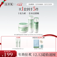 佰草集新玉潤水乳霜套裝補水保濕護膚化妝品女(露75ml+水150ml+面霜50g)