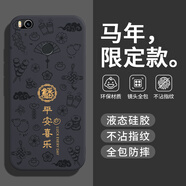 戀思適用小米4c馬年手機殼xiaomi4s新款保護套紅色本命年2026新年款液態(tài)硅膠全包防摔男女喜慶軟外殼后 【平安喜樂(lè )Z】圖案黑+單殼 小米4s