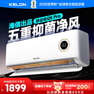 科龍空調大1.5匹 海信出品 靜省電Pro 喵式生活新一級除菌臥室掛機變頻冷暖 KFR-35GW/LZ2-X1