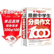 最新中學(xué)生分類(lèi)作文1000篇 中學(xué)生獲獎優(yōu)秀滿(mǎn)分作文 初一二三七八九年級作文素材輔導作文 波波烏作文