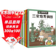 漫眼看歷史·中華文化遺產(chǎn)圖畫(huà)書(shū)（套裝共12冊） 課外閱讀 閱讀 課外書(shū)   圖書(shū)開(kāi)學(xué)季 圖書(shū)開(kāi)工開(kāi)學(xué)季 送禮好物 小學(xué)生推薦書(shū)單