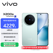 vivo X200s 12GB+512GB 薄荷藍 國家補貼 蔡司超級潛望長(cháng)焦 濕手秒開(kāi)超聲波指紋 拍照 AI手機