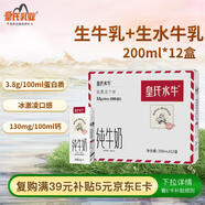 皇氏乳業(yè)純牛奶200ml*12盒 3.8蛋白水牛奶配方 兒童早餐奶整箱送禮禮盒裝