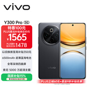 vivo Y300 Pro 12GB+512GB 墨玉黑 國家補貼 6500mAh超薄藍海電池 全等深微四曲屏 AI 拍照 手機