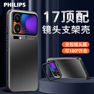 飛利浦（PHILIPS）【頂配鏡頭支架殼】適用小米17promax手機殼小米17pro保護套180°開(kāi)合隱形支架全包鏡頭膜親膚磨砂 【石墨黑】180°鏡頭隱形支架丨金屬磨砂保護套 小米17promax