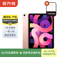 Apple 蘋(píng)果平板電腦 iPad Air4 二手平板電腦 玫瑰金色 64G WiFi