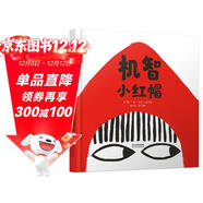 機智小紅帽   小紅帽一點(diǎn)也不弱??！經(jīng)典童話(huà)新編 打破傳統觀(guān)念束縛2016年《紐約時(shí)報》年度的最佳童書(shū)！榮獲2014麥克米倫插畫(huà)大獎！ 3-6歲（啟發(fā)出品）