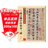 墨點(diǎn)字帖 王羲之行書(shū)字帖墨點(diǎn)傳世碑帖精選毛筆字帖成人初學(xué)者毛筆字入門(mén)臨摹原碑原帖王羲之蘭亭序摹本三種毛筆書(shū)法練習字帖