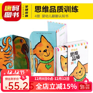 嬰幼兒思維品質(zhì)訓練兒童繪本0到3歲幼兒?jiǎn)⒚稍缃虝?shū)全腦開(kāi)發(fā)思維邏輯訓練繪本幼兒園專(zhuān)用閱讀翻翻書(shū)寶寶繪本3到6歲兒童精裝硬殼 嬰幼兒思維品質(zhì)訓練（全4冊）