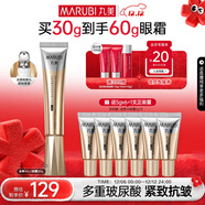 丸美金熨斗眼霜 多重玻尿酸緊致眼霜30g 多肽抗皺全臉淡紋煥亮舒緩