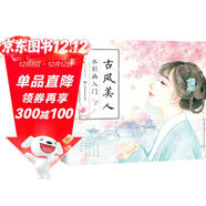 古風(fēng)美人 水彩畫(huà)入門(mén)