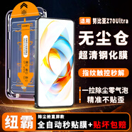 紐霸 努比亞紅魔手機系列鋼化膜無(wú)塵倉全屏覆蓋除塵秒貼神器高清手機膜保護膜 努比亞Z70Ultra 除塵秒貼艙丨超清2套裝