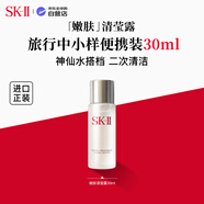 SK-II 清瑩嫩膚露30ml 神仙水搭檔 skii女生進(jìn)口生日禮物sk2水乳