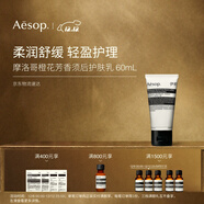 伊索Aesop摩洛哥橙花芳香須后護膚乳60mL保濕乳液男士圣誕禮物送男友