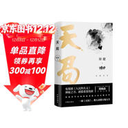 天局：長(cháng)篇全本小說(shuō)（《人民的名義》編劇、原著(zhù)作者周梅森作序力薦！神秘之書(shū)、劇情重要線(xiàn)索 ） 小說(shuō)