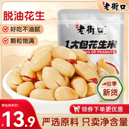 老街口香辣味花生米500g 袋裝脫油花生下酒菜休閑小吃 堅果休閑零食年貨