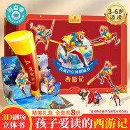 青葫蘆新年禮物格林童話(huà)3d立體劇場(chǎng)書(shū)注音版兒童繪本3d立體書(shū)幼兒園安徒生迪士尼白雪公主小紅帽灰姑娘中國經(jīng)典神話(huà)西游記傳統節日成語(yǔ)故事3-8歲課外閱讀書(shū)籍小女孩生日禮物 【手提盒】西游記故事8冊