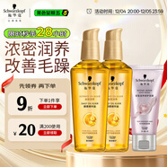 施華蔻（Schwarzkopf）金致潤養精油套裝(精油75ml*2+發(fā)膜50ml) 改善毛躁修護受損