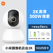 小米（MI）新品小米智能攝像頭3云臺版全景500萬(wàn)3K高清夜視家用監控器攝影頭 小米攝像頭云臺版2k-300萬(wàn)像+16G內存卡14